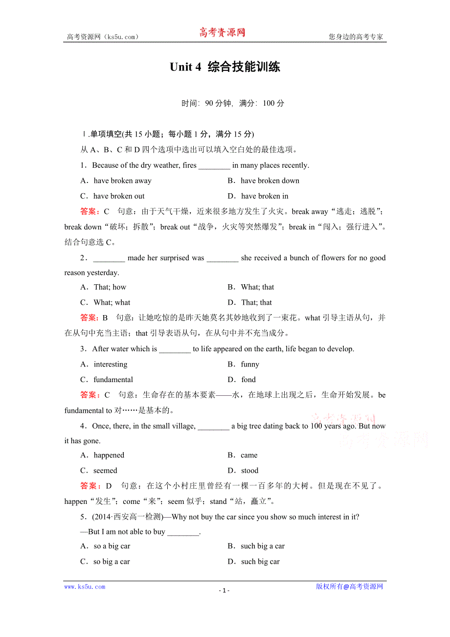 《成才之路》2014-2015学年高中英语必修三（通用）强化练习：综合技能训练4.doc_第1页