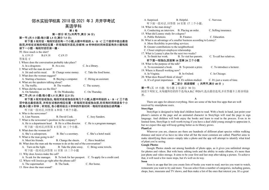 四川省邻水实验学校2021届高三下学期3月开学考试英语试卷 WORD版含答案.doc_第1页