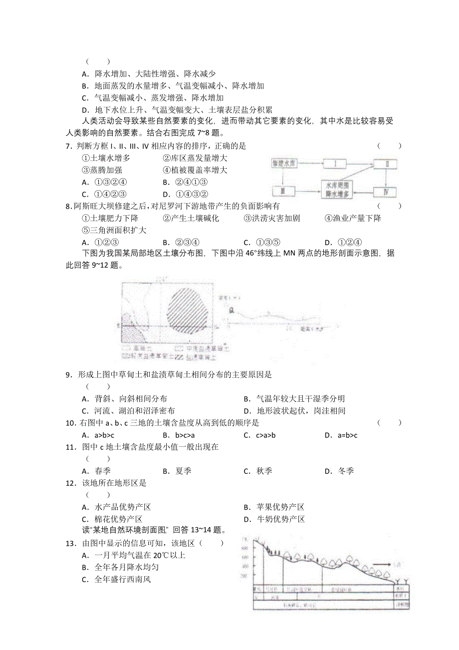 山东省济宁一中2012届高三第三次定时检测 地理试题 WORD版.doc_第2页