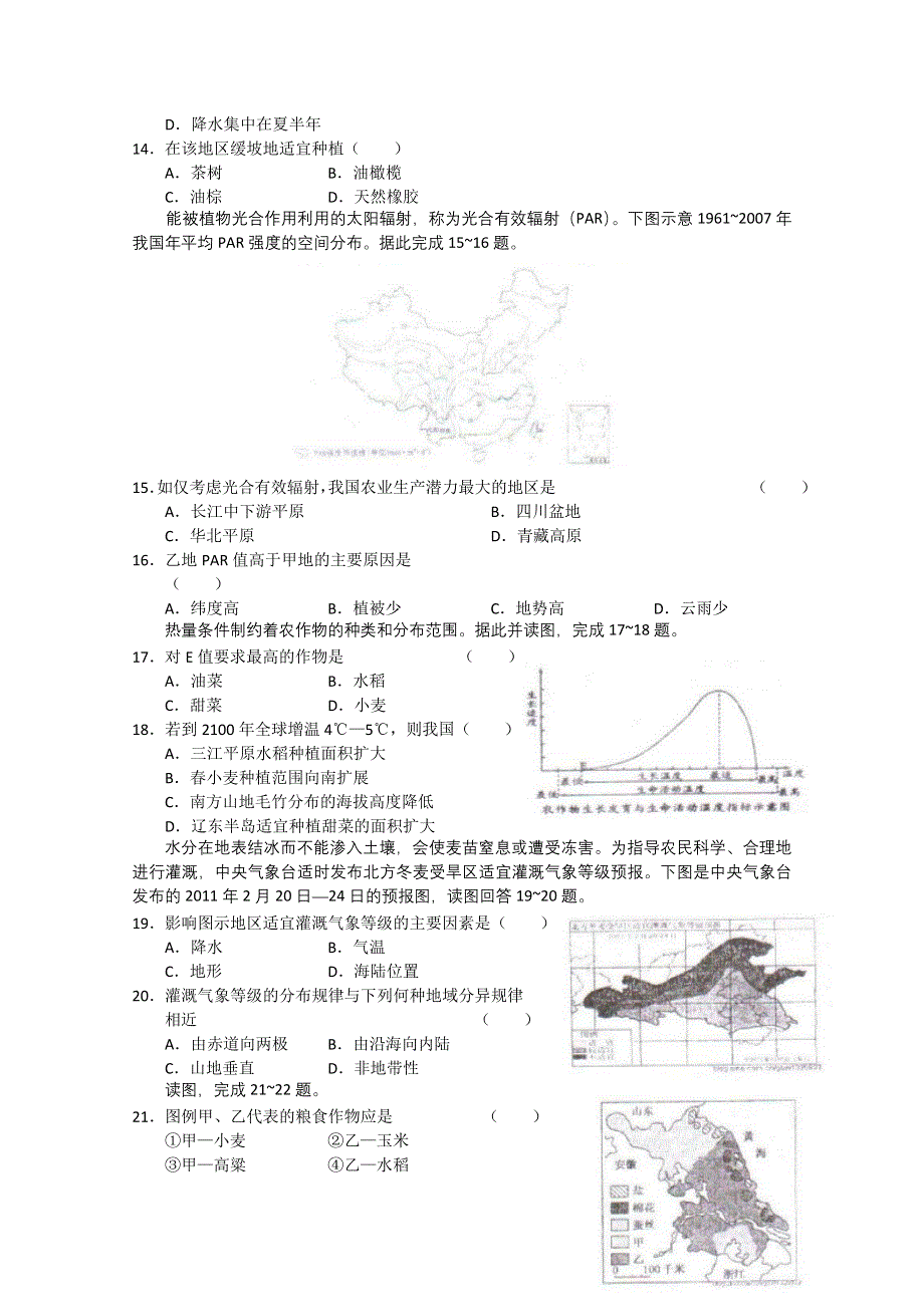 山东省济宁一中2012届高三第三次定时检测 地理试题 WORD版.doc_第3页