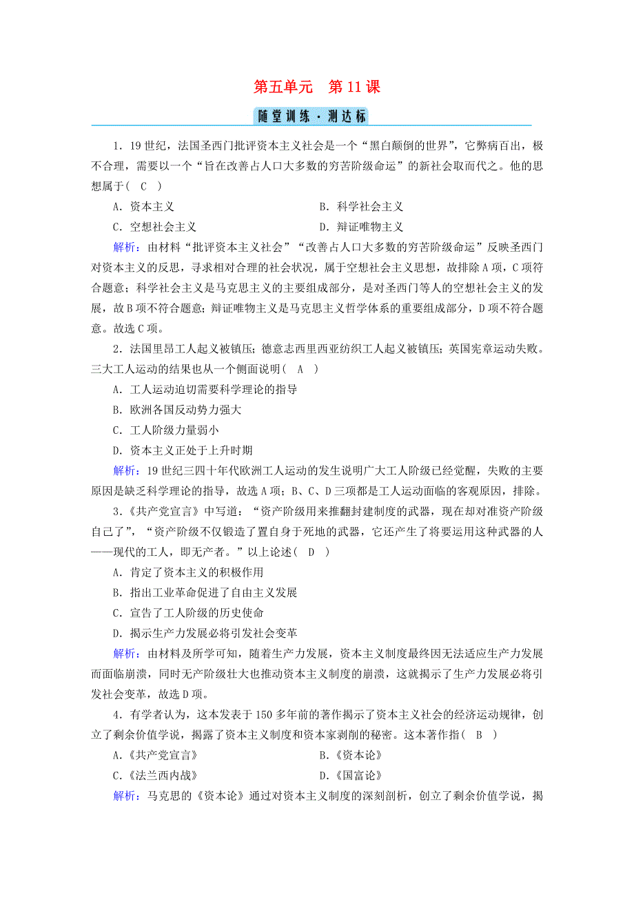 2020-2021学年新教材高中历史 第五单元 工业革命与马克思主义的诞生 第11课 马克思主义的诞生与传播随堂训练 测达标（含解析）新人教版必修《中外历史纲要（下）》.doc_第1页