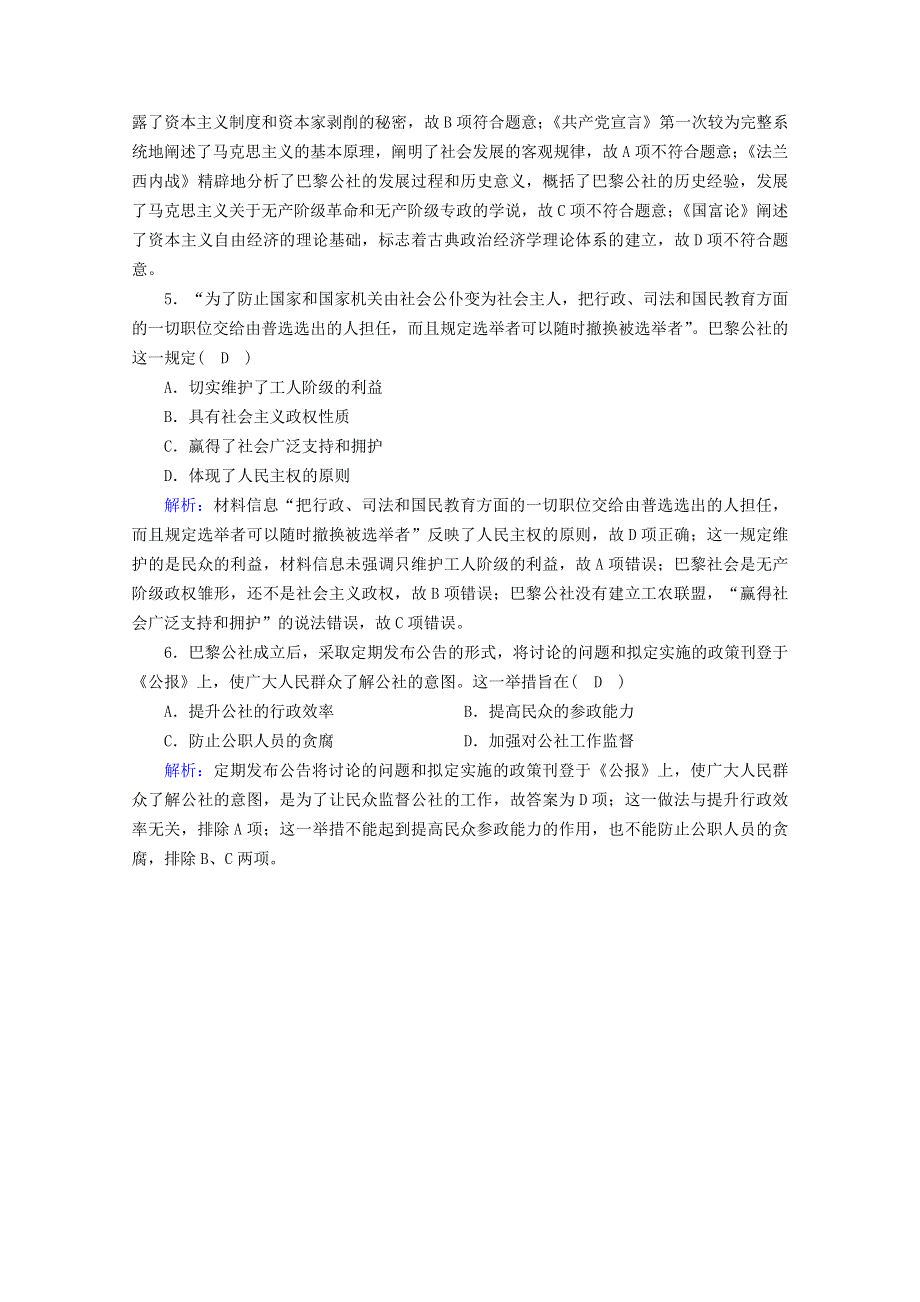 2020-2021学年新教材高中历史 第五单元 工业革命与马克思主义的诞生 第11课 马克思主义的诞生与传播随堂训练 测达标（含解析）新人教版必修《中外历史纲要（下）》.doc_第2页