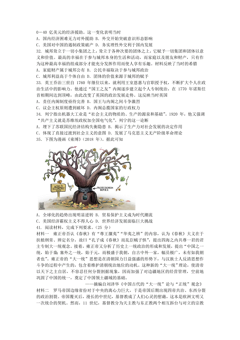 四川省邻水实验学校2021届高三历史下学期3月开学考试试题.doc_第2页