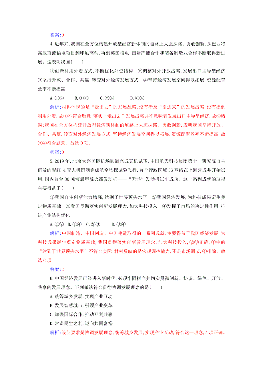 2020高中政治 第三课 我国的经济发展阶段综合检测三（含解析）部编版必修第二册.doc_第2页