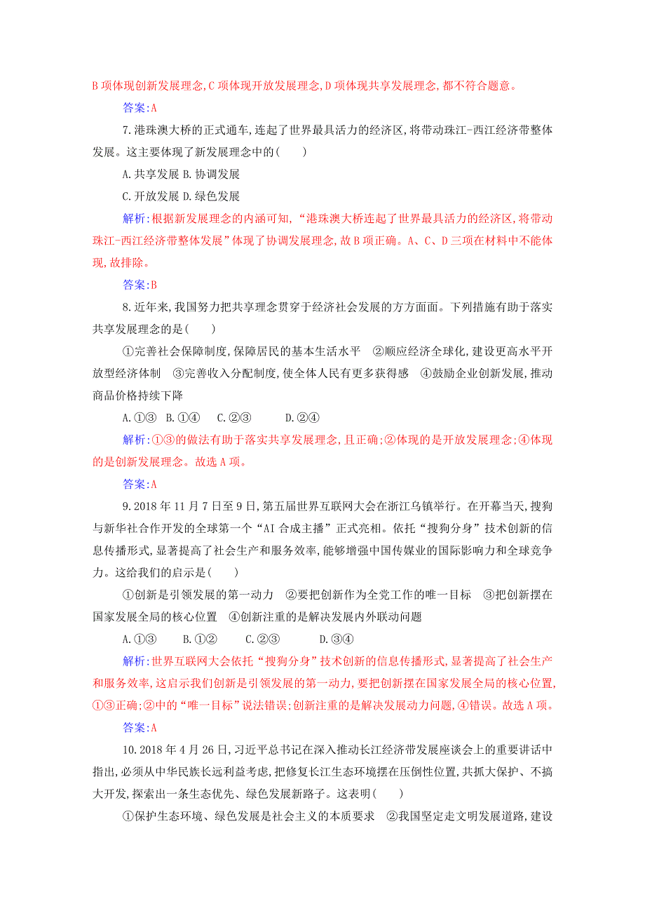 2020高中政治 第三课 我国的经济发展阶段综合检测三（含解析）部编版必修第二册.doc_第3页