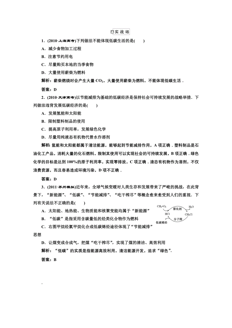 2012年高考化学课标人教版（）一轮复习：第十一章专题大看台实战场.doc_第1页