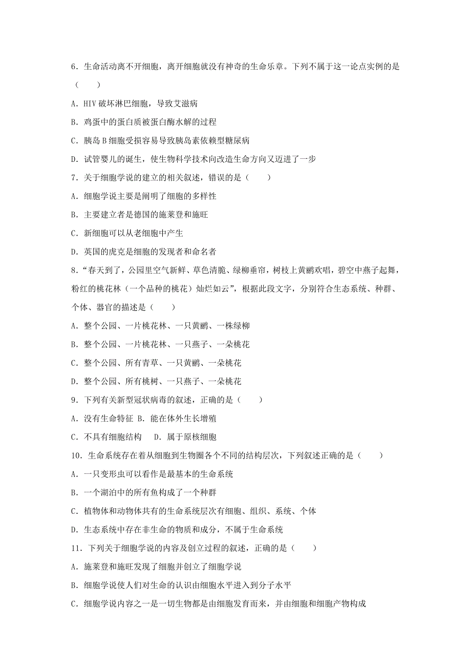 广西钦州市第四中学2020-2021学年高一生物上学期第1周测试题.doc_第2页