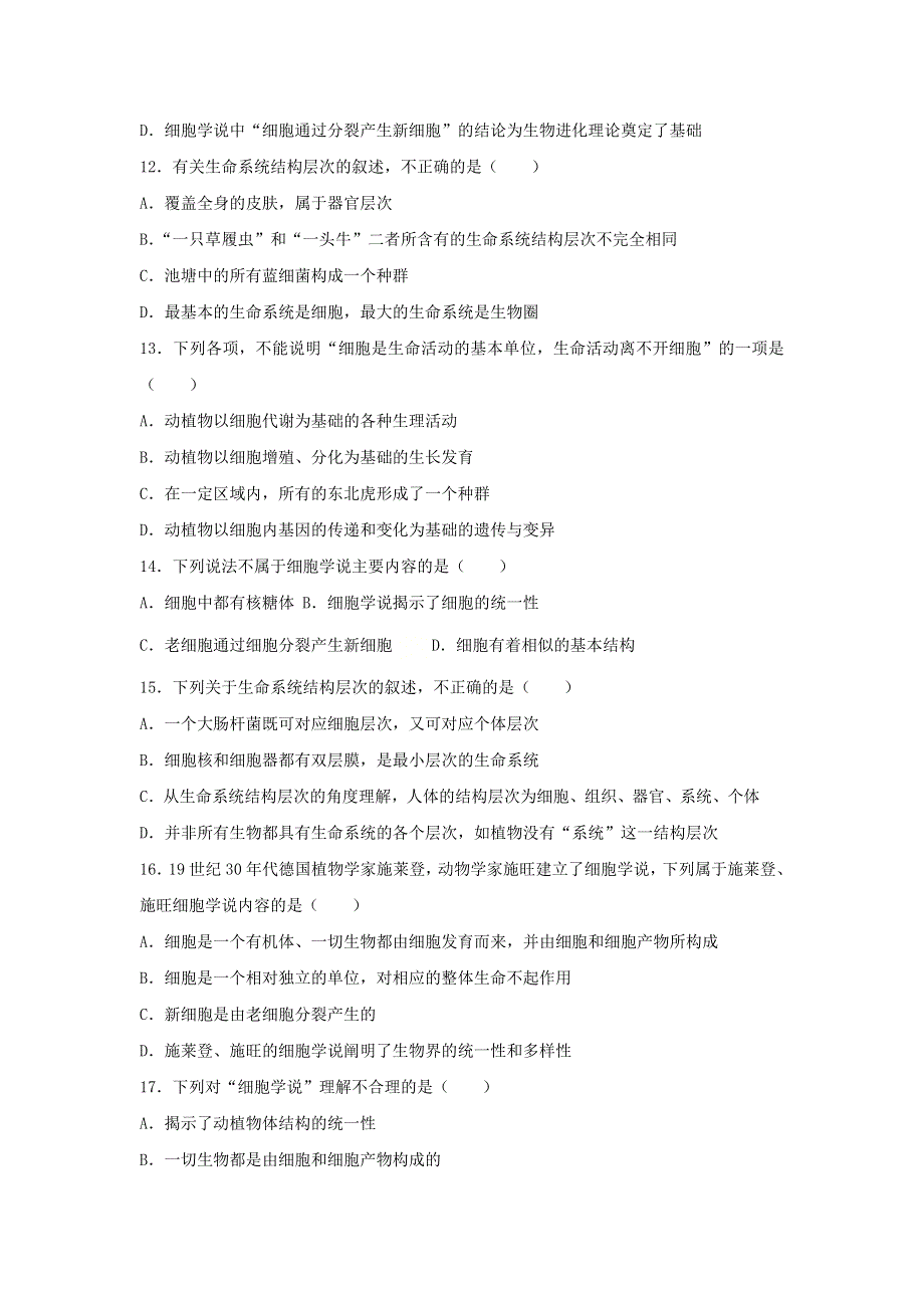 广西钦州市第四中学2020-2021学年高一生物上学期第1周测试题.doc_第3页