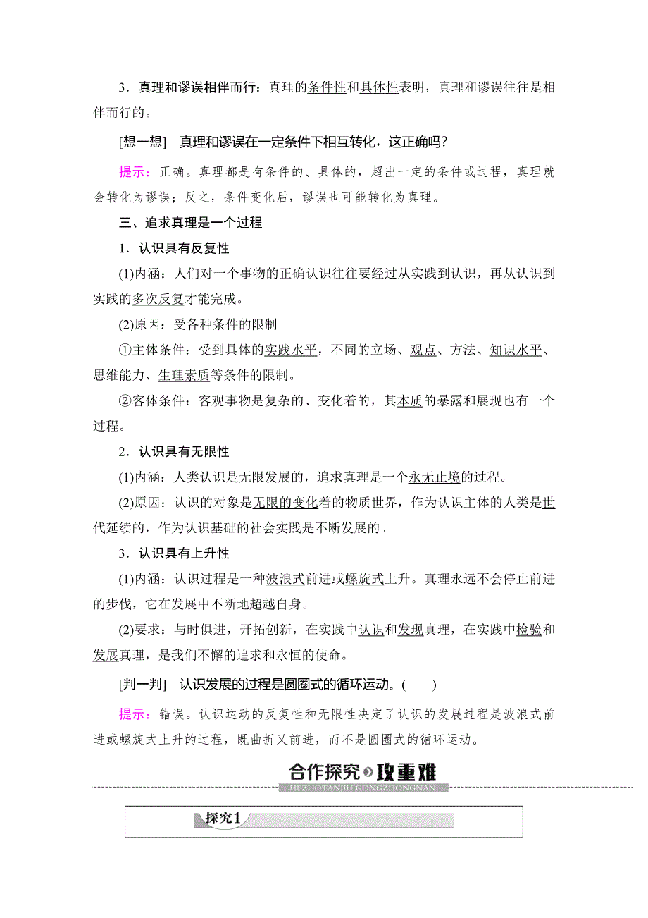 2019-2020学年人教版政治必修四讲义：第2单元 第6课 第2框　在实践中追求和发展真理 WORD版含答案.doc_第2页