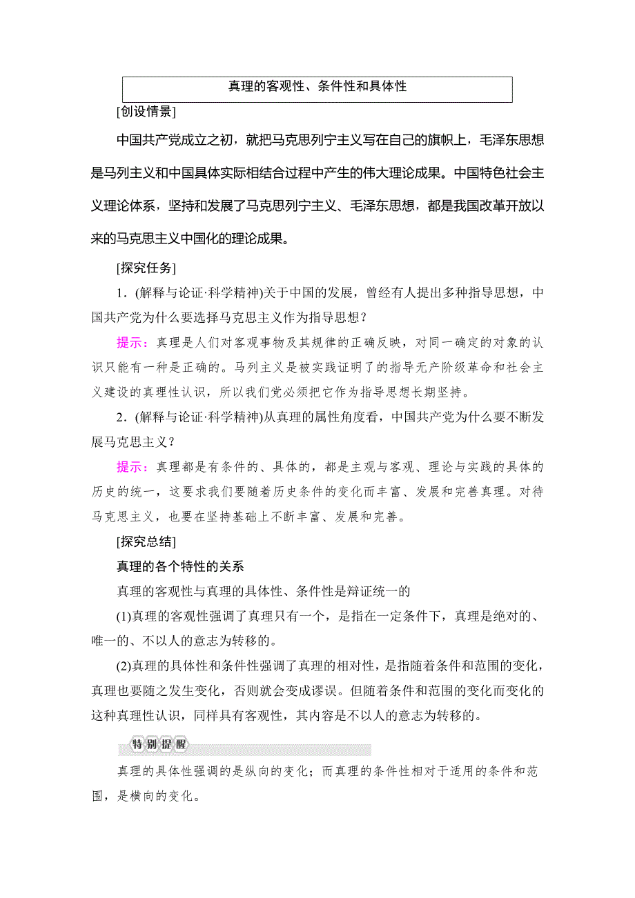 2019-2020学年人教版政治必修四讲义：第2单元 第6课 第2框　在实践中追求和发展真理 WORD版含答案.doc_第3页