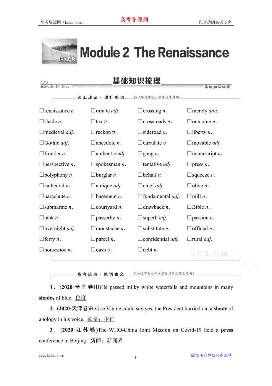 2022届高考统考英语外研版一轮复习教师用书：选修8 MODULE 2　THE RENAISSANCE WORD版含解析.doc_第1页