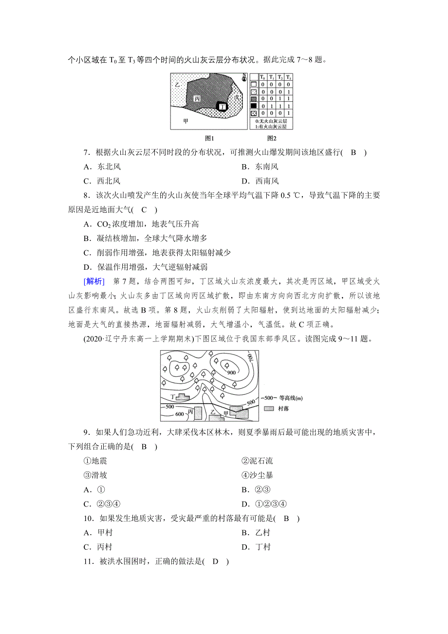 新教材2021-2022学年高一地理人教版（2019）必修第一册作业：第6章 自然灾害 质量达标检测 WORD版含解析.doc_第3页