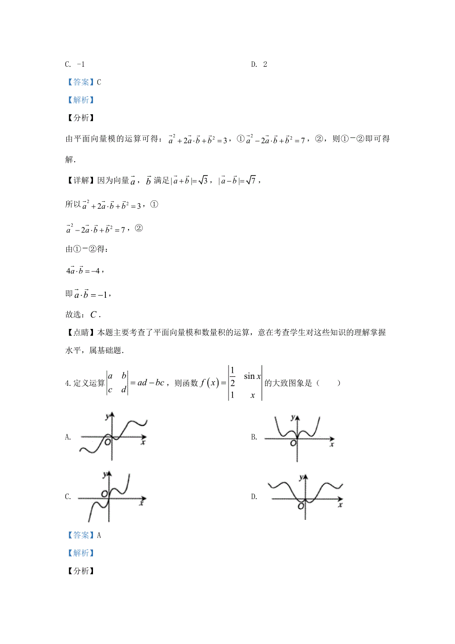 内蒙古包头市2019届高三数学二模考试试题 理（含解析）.doc_第2页