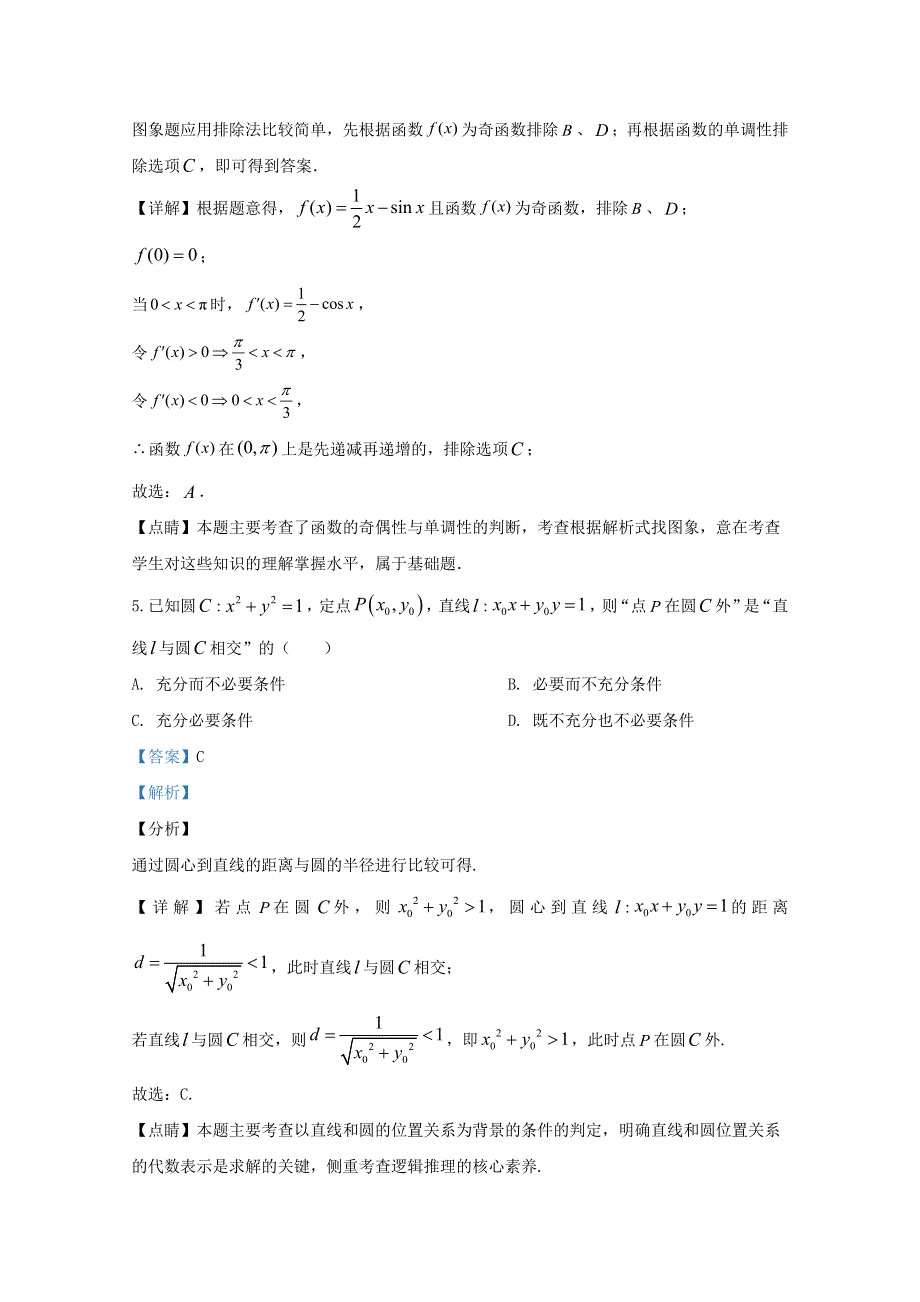 内蒙古包头市2019届高三数学二模考试试题 理（含解析）.doc_第3页