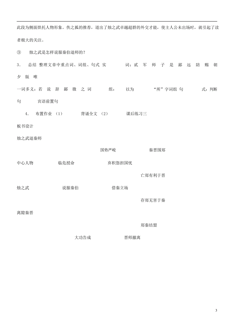 人教版高中语文必修一《烛之武退秦师》教案教学设计优秀公开课 (33).docx_第3页