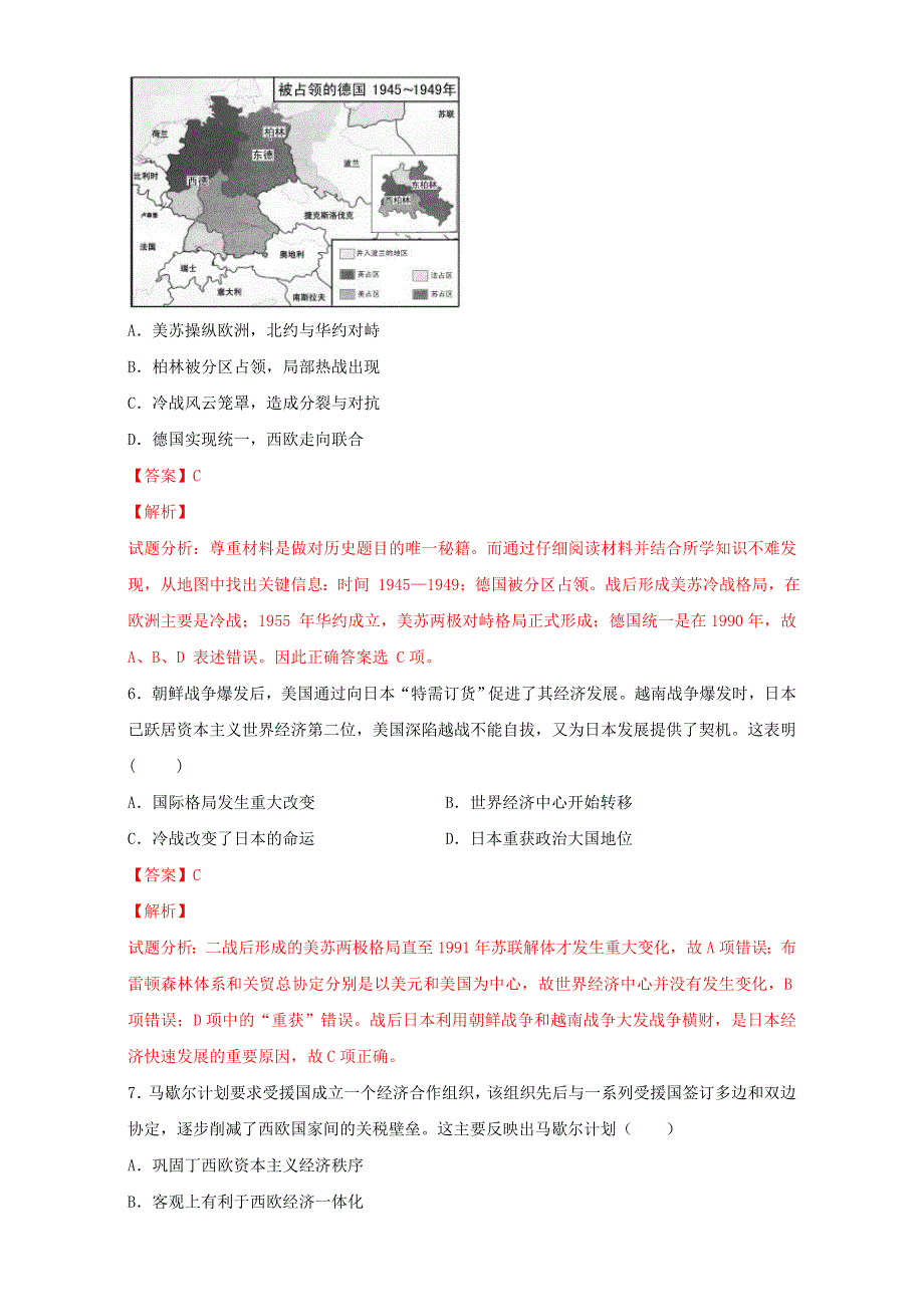 北京市2016届高三历史下册一轮复习 第02课 两极对峙格局的形成（练） WORD版含解析.doc_第3页