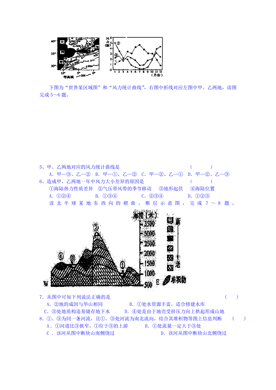 山东省济宁一中2015届高三上学期第四次月考地理试题 WORD版含答案.doc_第2页