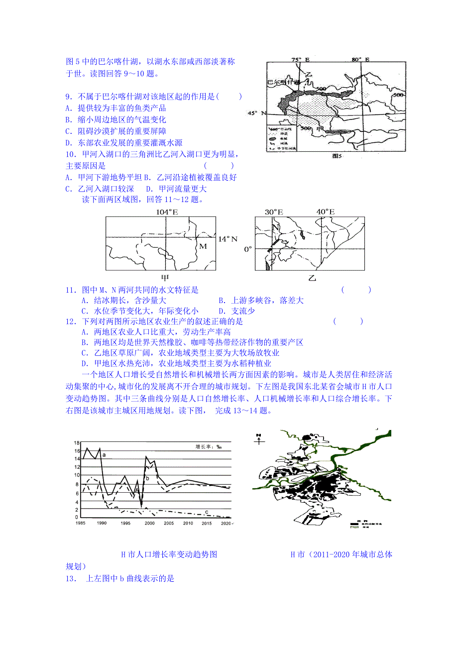 山东省济宁一中2015届高三上学期第四次月考地理试题 WORD版含答案.doc_第3页