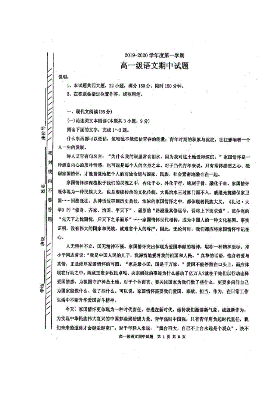 广东省揭阳市产业园2019-2020学年高一语文上学期期中试题（扫描版）.doc_第1页