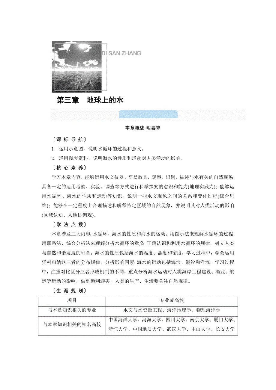 新教材2021-2022学年高一地理人教版（2019）必修第一册学案：第三章 第一节　水循环 WORD版含解析.doc_第1页