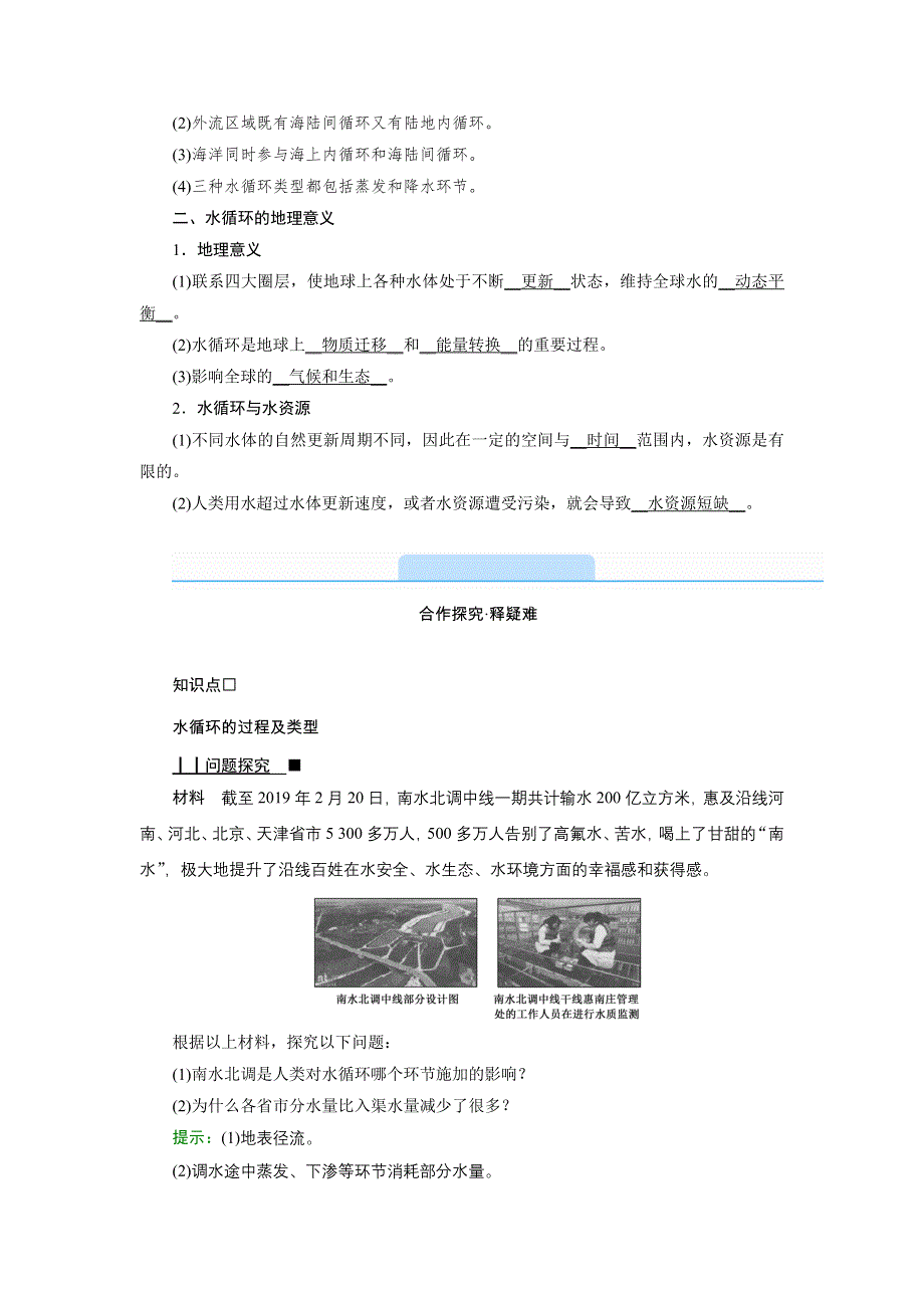 新教材2021-2022学年高一地理人教版（2019）必修第一册学案：第三章 第一节　水循环 WORD版含解析.doc_第3页