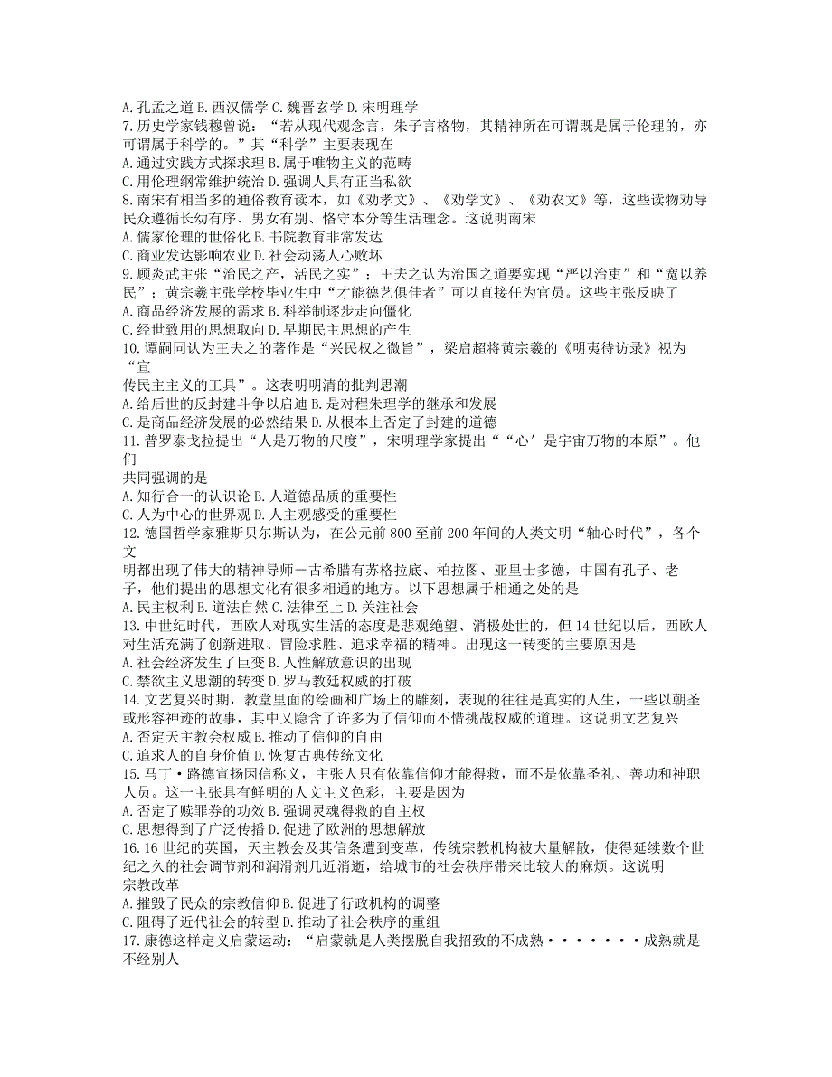 内蒙古包头市2020-2021学年高二历史上学期期末考试试题.doc_第2页