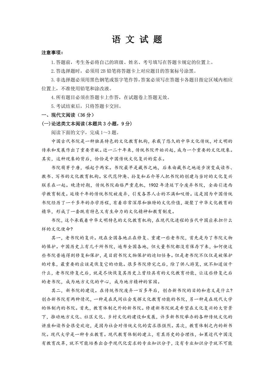 四川省邻水实验学校2022届高三上学期入学考试语文试题 WORD版含答案.doc_第1页