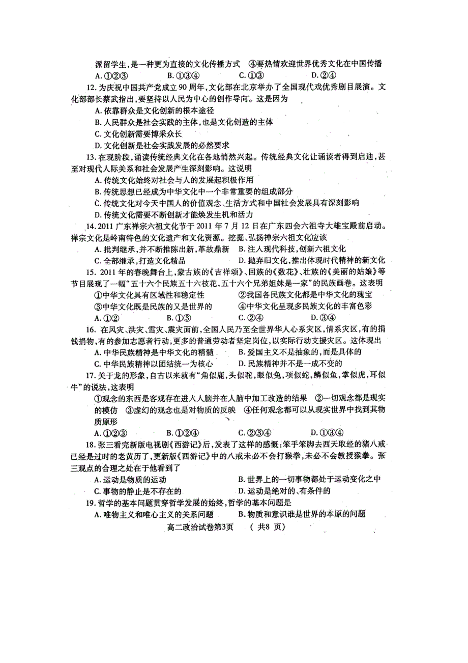 四川省部分名校11-12学年高二上学期期末考试（政治）扫描版.doc_第3页