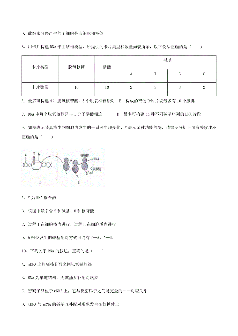 广东省揭阳市产业园2019-2020学年高一生物下学期期末考试试题.doc_第3页