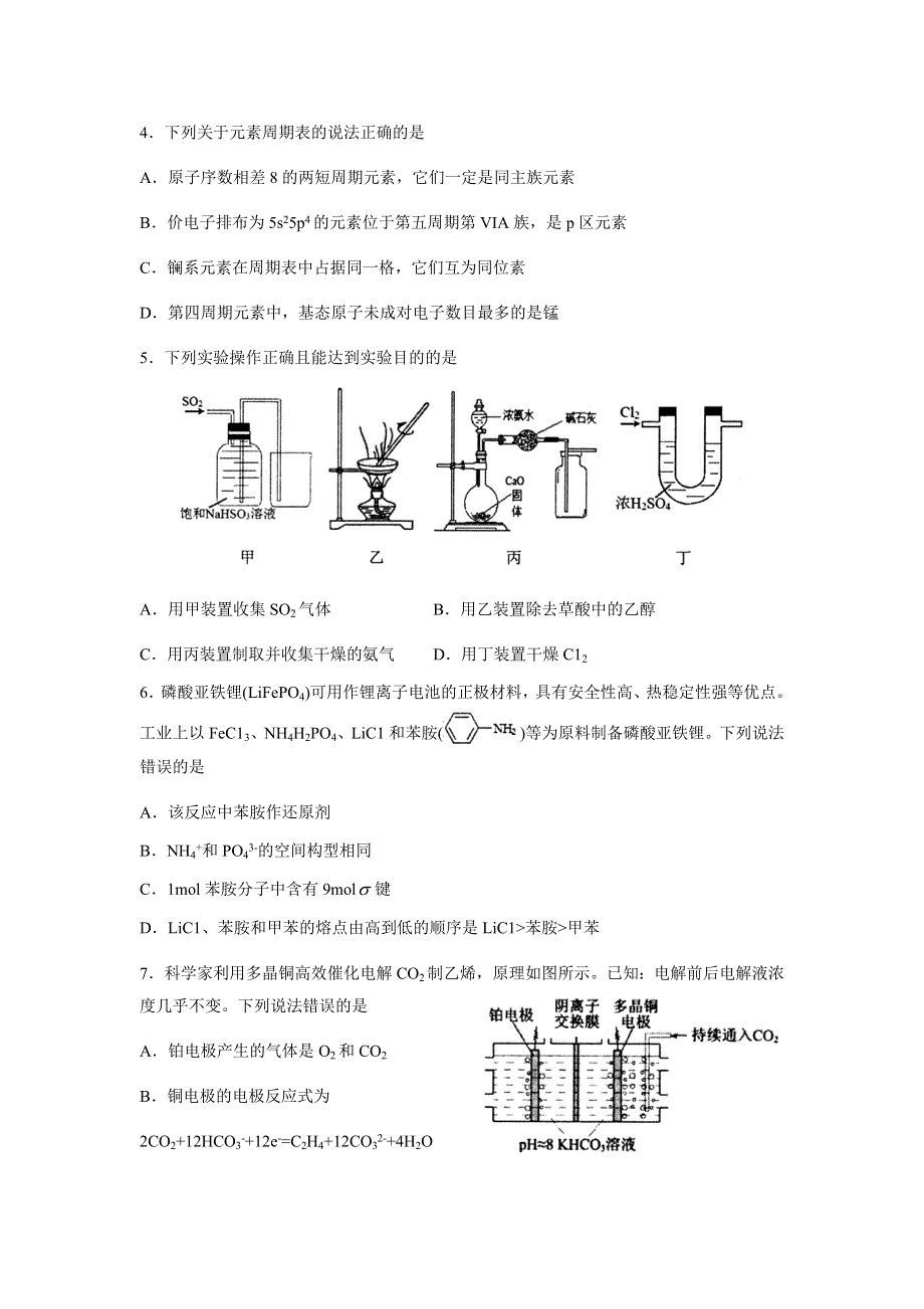 山东省烟台市2021届高三下学期5月高考适应性练习（二）（二模）化学试题 WORD版含答案.docx_第3页