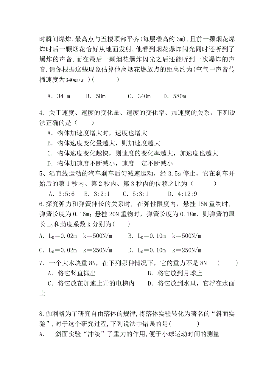 四川省邻水市实验中学2019-2020学年高一上学期期中考试物理试题 WORD版含答案.doc_第2页