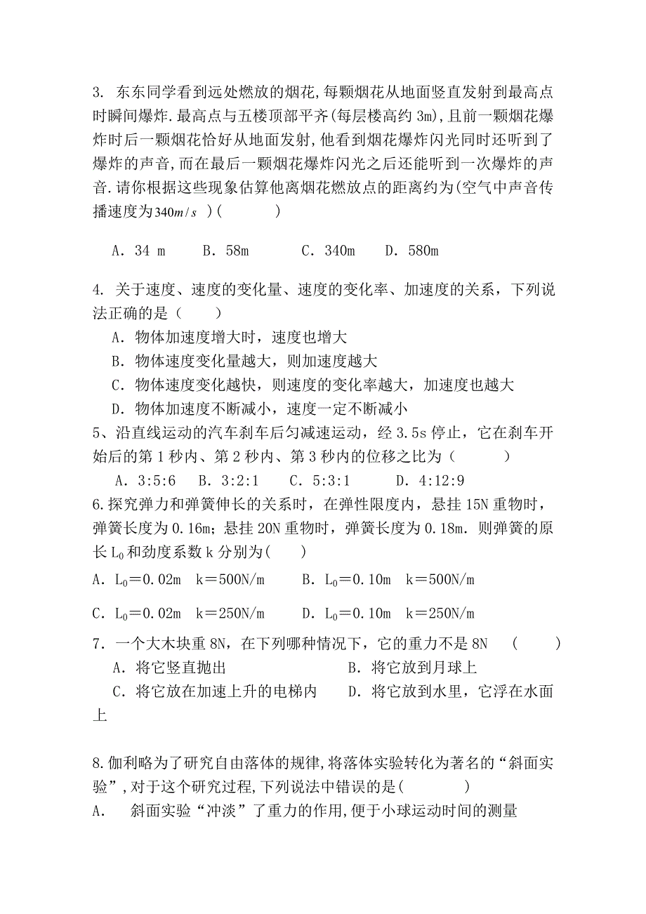 四川省邻水市实验中学2019-2020学年高一上学期期中考试物理试卷 WORD版含答案.doc_第2页