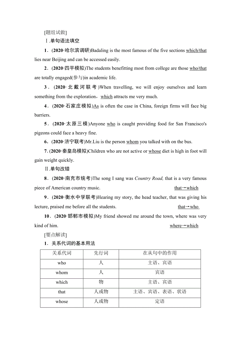 2022届高考统考英语外研版一轮复习教师用书：板块5 第2讲　定语从句 WORD版含解析.doc_第2页