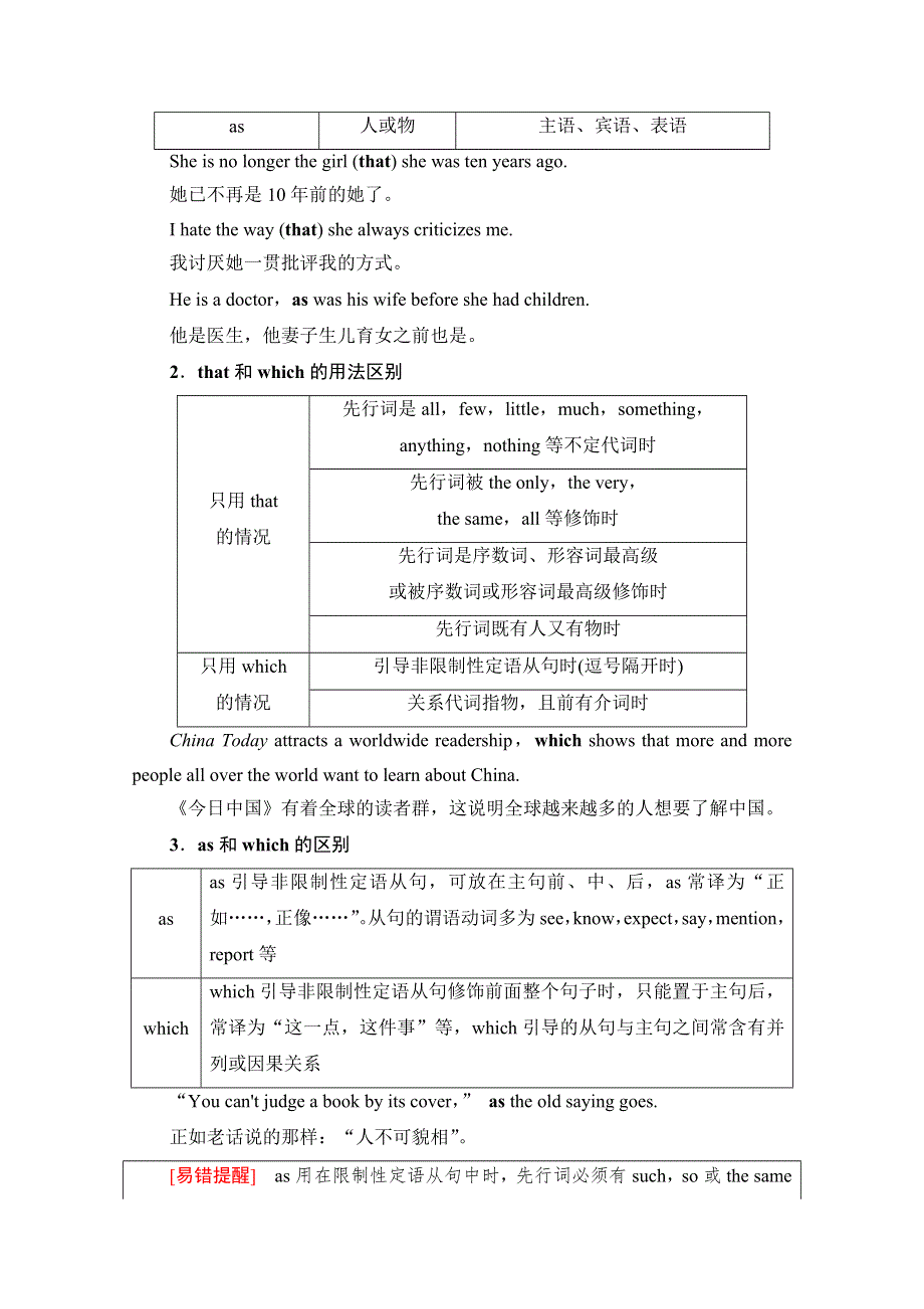 2022届高考统考英语外研版一轮复习教师用书：板块5 第2讲　定语从句 WORD版含解析.doc_第3页