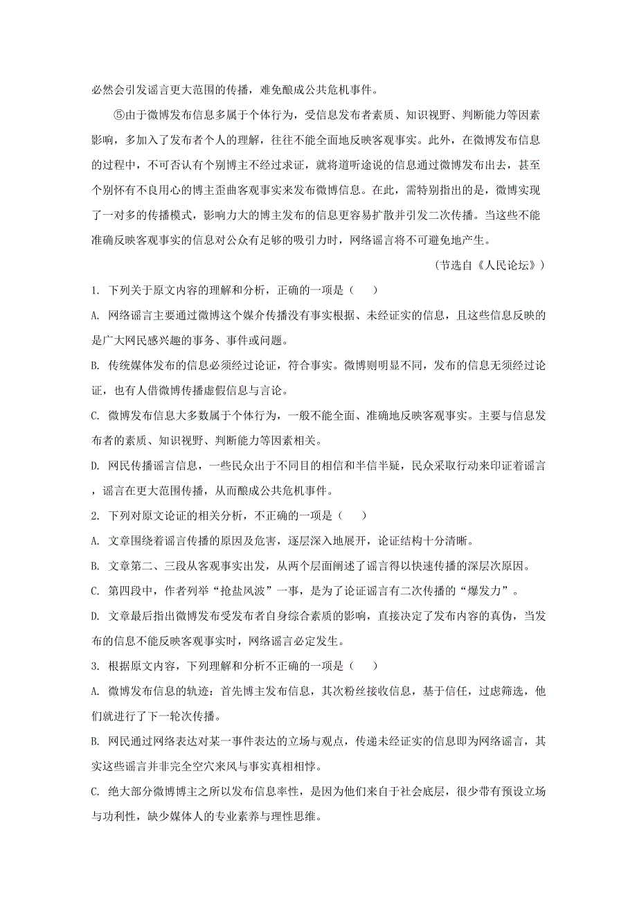 广东省揭阳市产业园2019-2020学年高一语文下学期期末考试试题（含解析）.doc_第2页