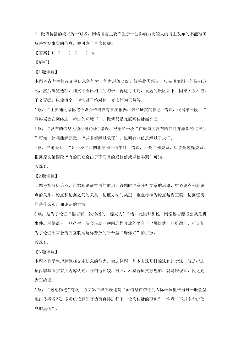 广东省揭阳市产业园2019-2020学年高一语文下学期期末考试试题（含解析）.doc_第3页