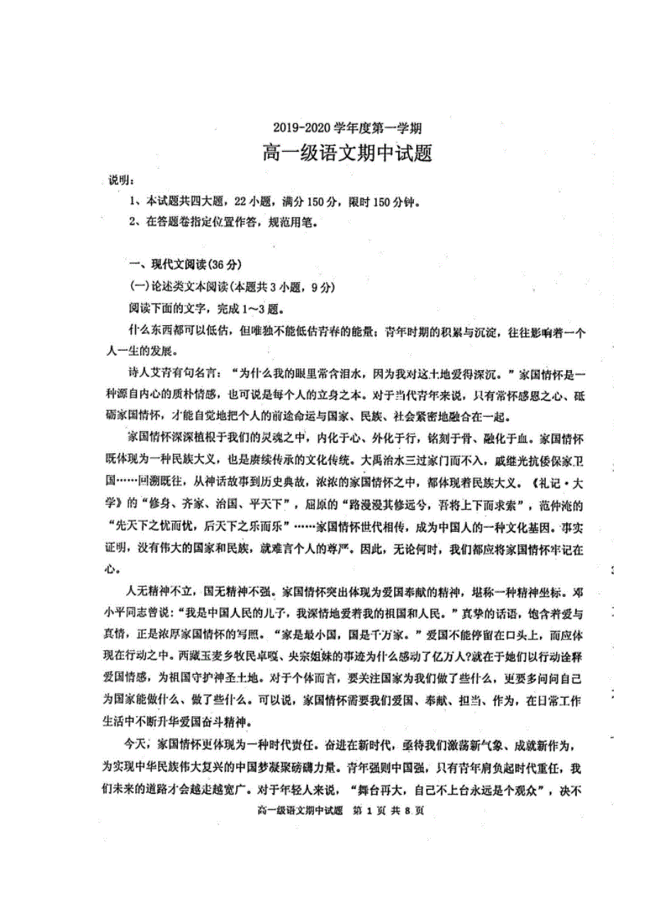 广东省揭阳市产业园2019-2020学年高一语文上学期期末考试试题（扫描版）.doc_第1页