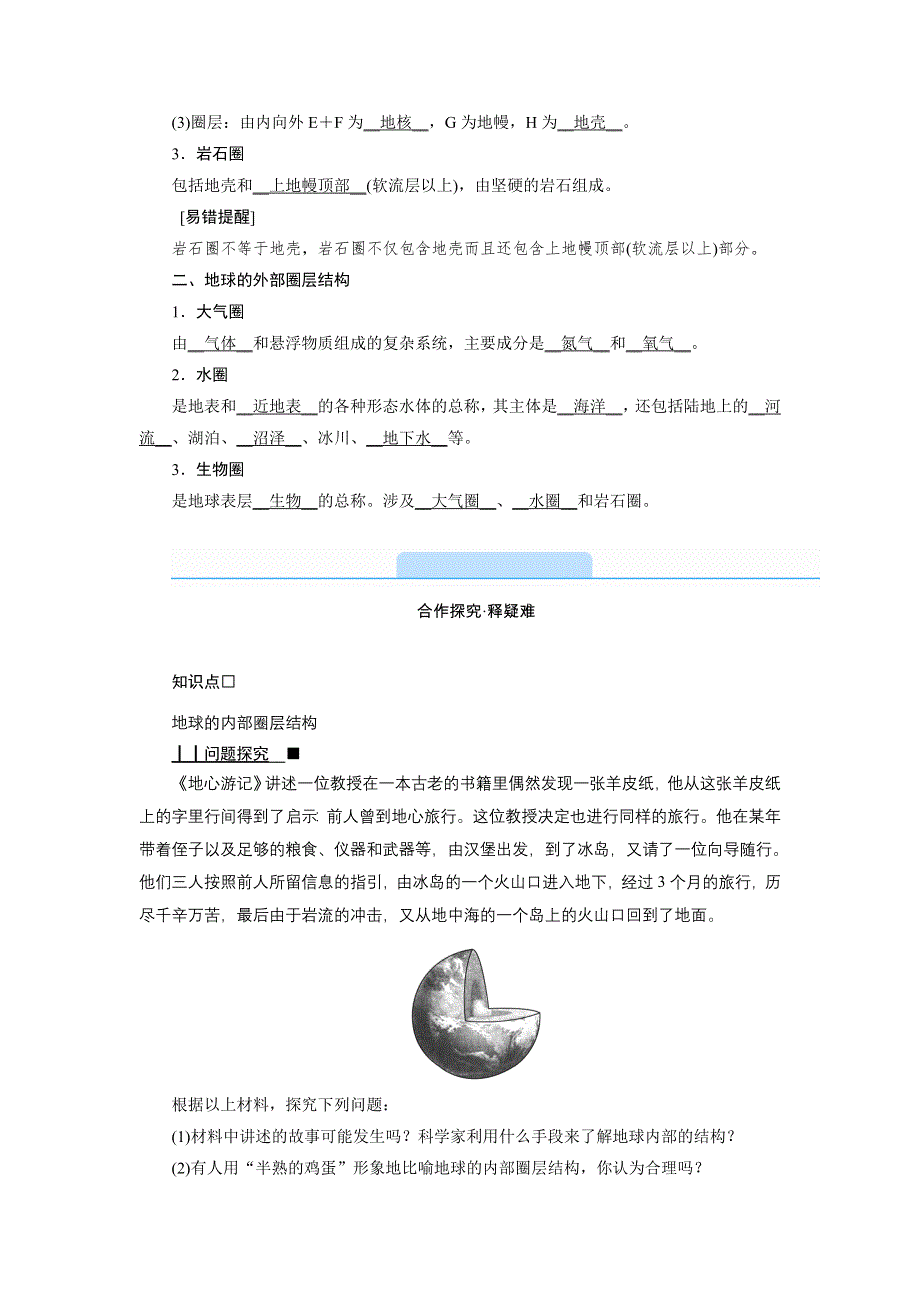 新教材2021-2022学年高一地理人教版（2019）必修第一册学案：第一章 第四节　地球的圈层结构 WORD版含解析.doc_第2页