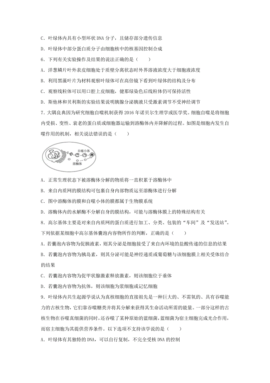 广西钦州市第四中学2020-2021学年高一生物上学期第9周测试题.doc_第2页