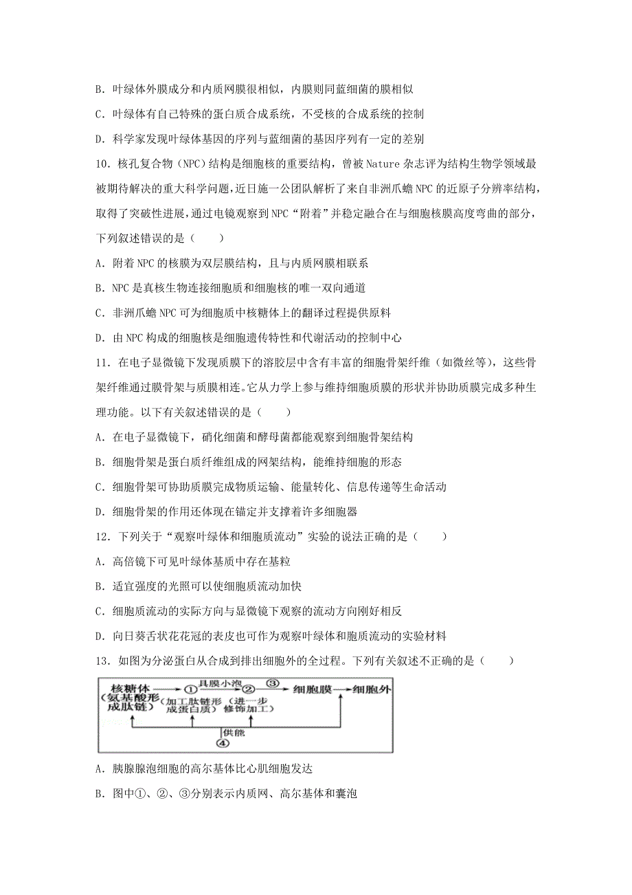 广西钦州市第四中学2020-2021学年高一生物上学期第9周测试题.doc_第3页