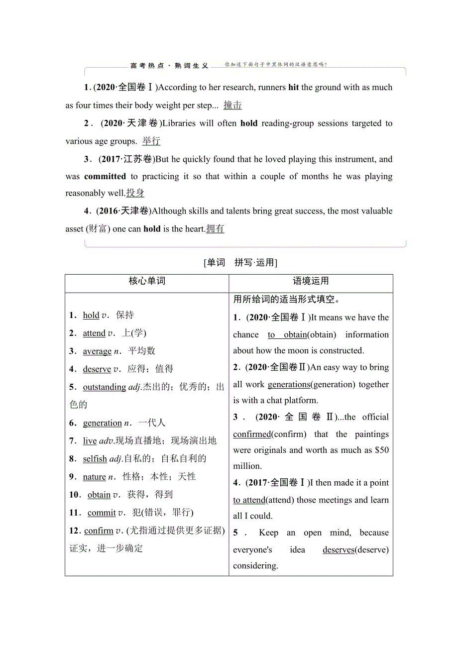 2022届高考统考英语外研版一轮复习教师用书：选修7 MODULE 1　BASKETBALL WORD版含解析.doc_第2页