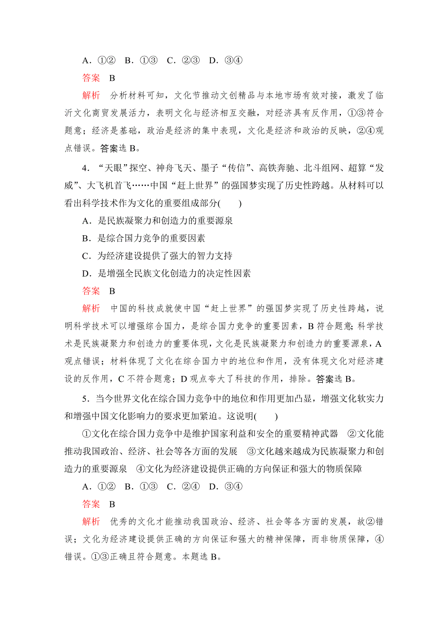 2020高中政治人教版必修3作业：第一课第2课时　文化与经济、政治 WORD版含解析.doc_第2页