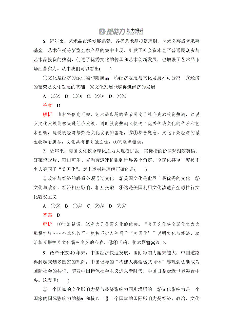 2020高中政治人教版必修3作业：第一课第2课时　文化与经济、政治 WORD版含解析.doc_第3页