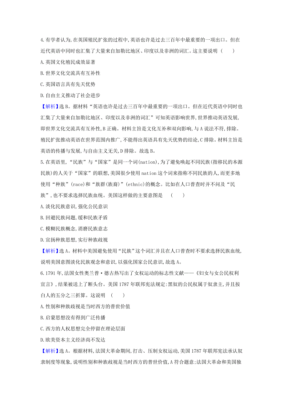 2020-2021学年新教材高中历史 第五单元 战争与文化交锋单元素养评价练习（含解析）新人教版选择性必修3.doc_第2页