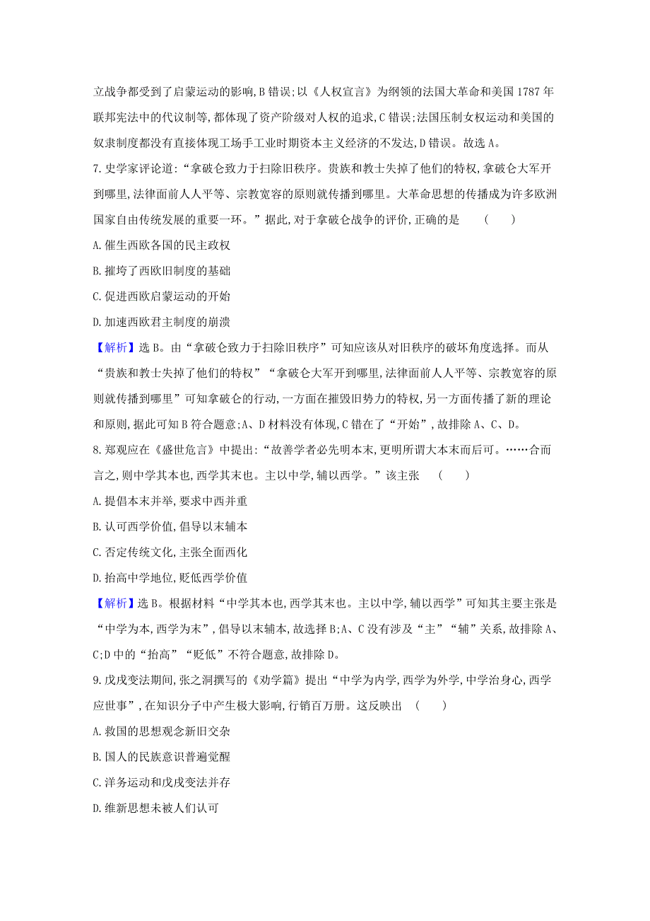 2020-2021学年新教材高中历史 第五单元 战争与文化交锋单元素养评价练习（含解析）新人教版选择性必修3.doc_第3页