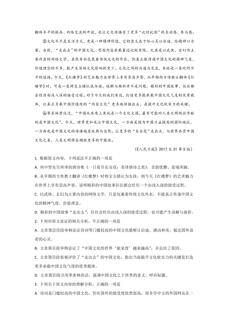 内蒙古包头市2019-2020学年高二上学期第一次月考语文试题 WORD版含解析.doc_第2页