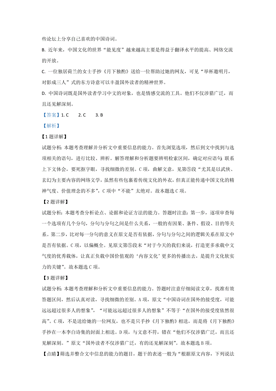 内蒙古包头市2019-2020学年高二上学期第一次月考语文试题 WORD版含解析.doc_第3页