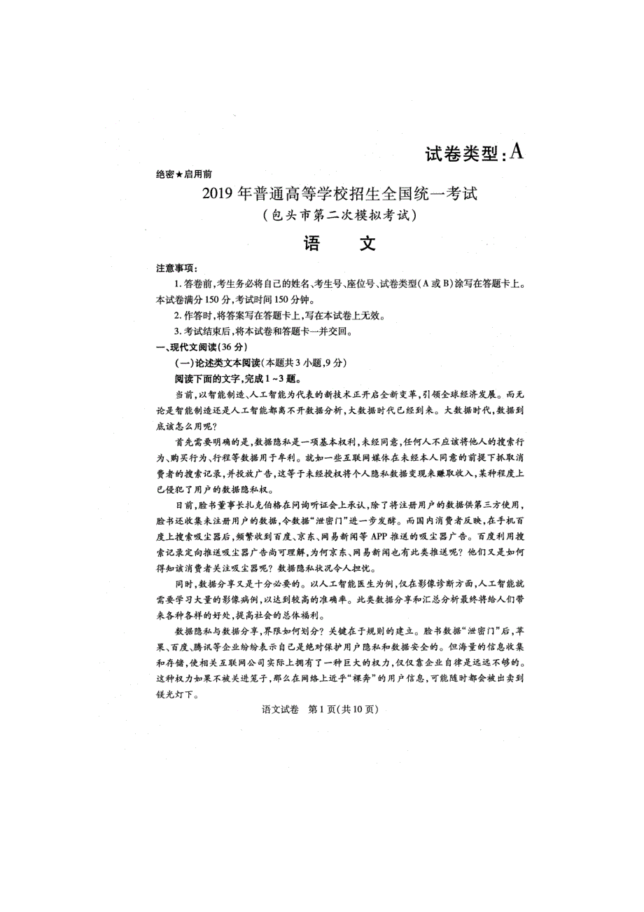 内蒙古包头市2019届高三语文二模考试试题（扫描版）.doc_第1页