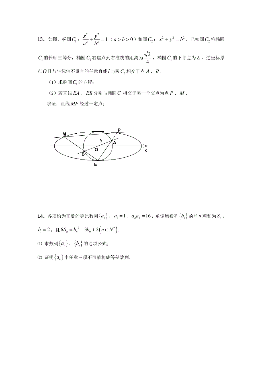 《原创》江苏省2013—2014届高三数学小练习及答案（12）.doc_第2页