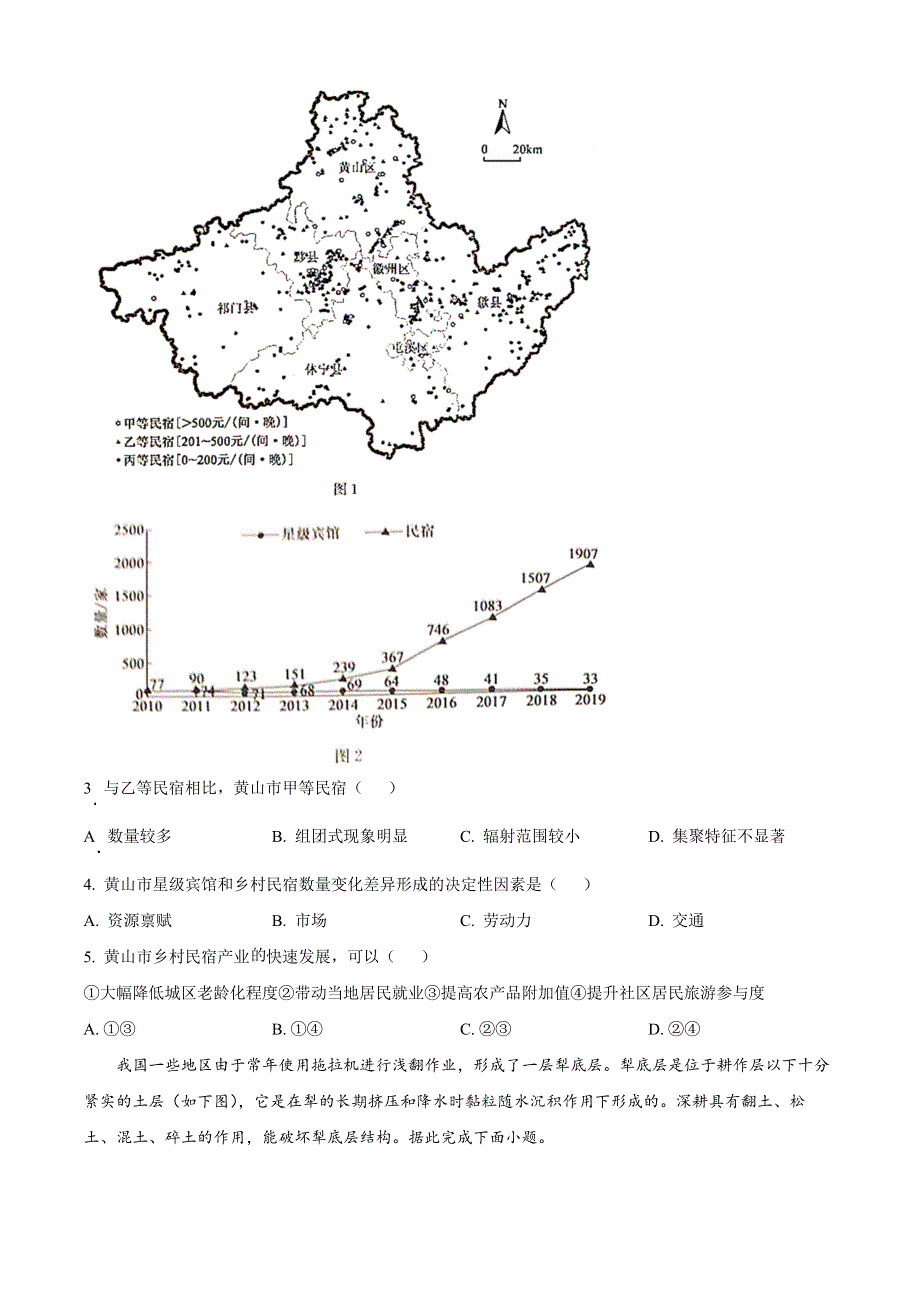 山东省烟台市2022-2023学年高三上学期期末学业水平诊断 地理 WORD版含答案.docx_第2页